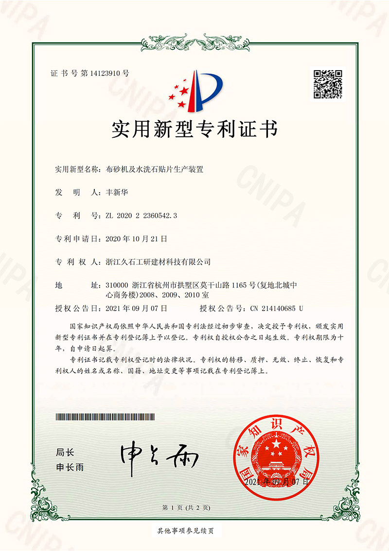 布砂機及水洗石貼片生產(chǎn)裝置-1.jpg