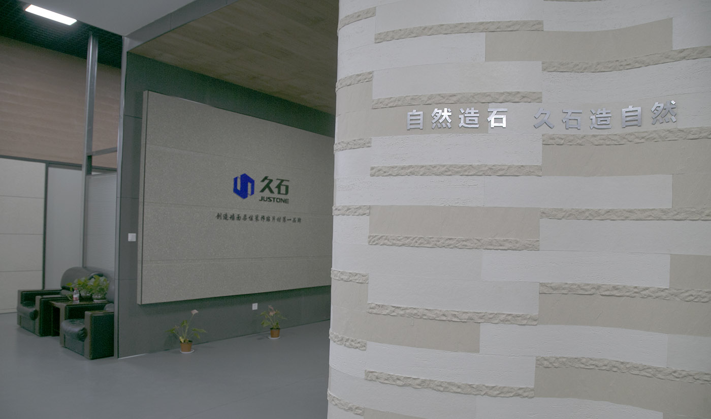 久石工廠杭州展廳（夯土、貼片磚、木紋、板巖、洞石、砂巖、花崗巖）